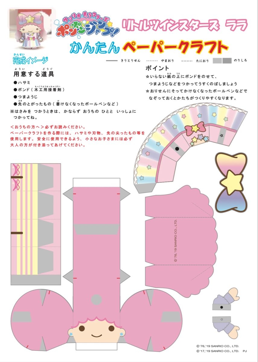 DIY Lala Sanrio Craft