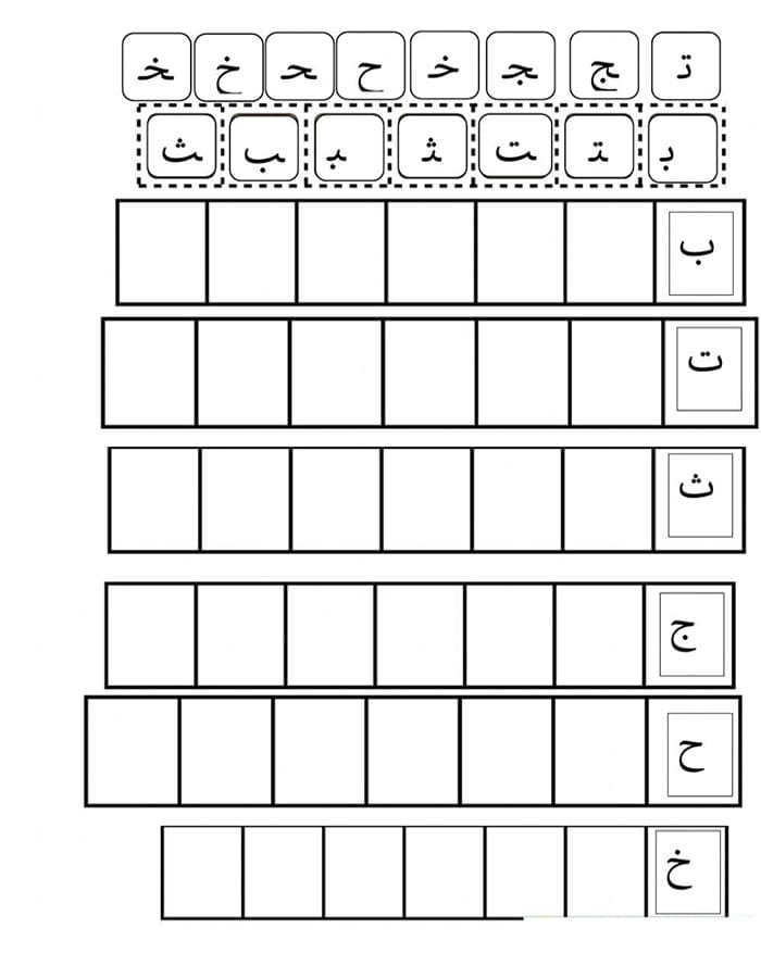 Printable Arabic Letters Worksheets Free Download And Print For You 