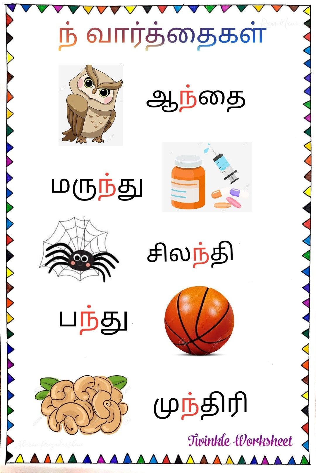 Twinkle Tamil Worksheets English Phonics English Verbs Reading
